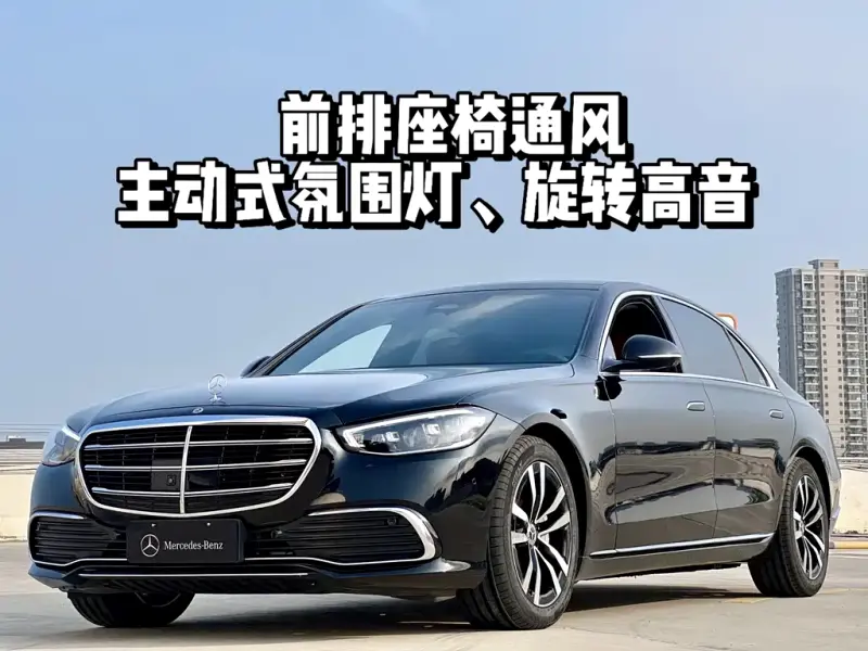 Mercedes-Benz S-Class