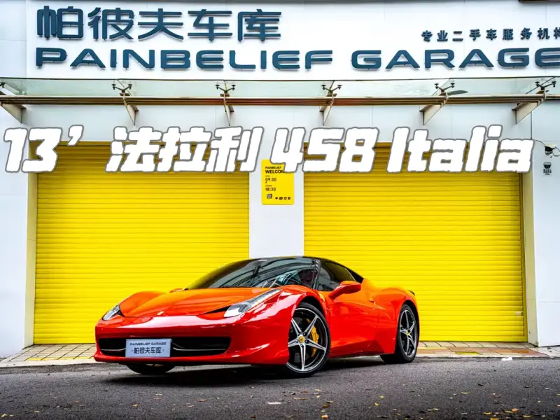 Ferrari 458