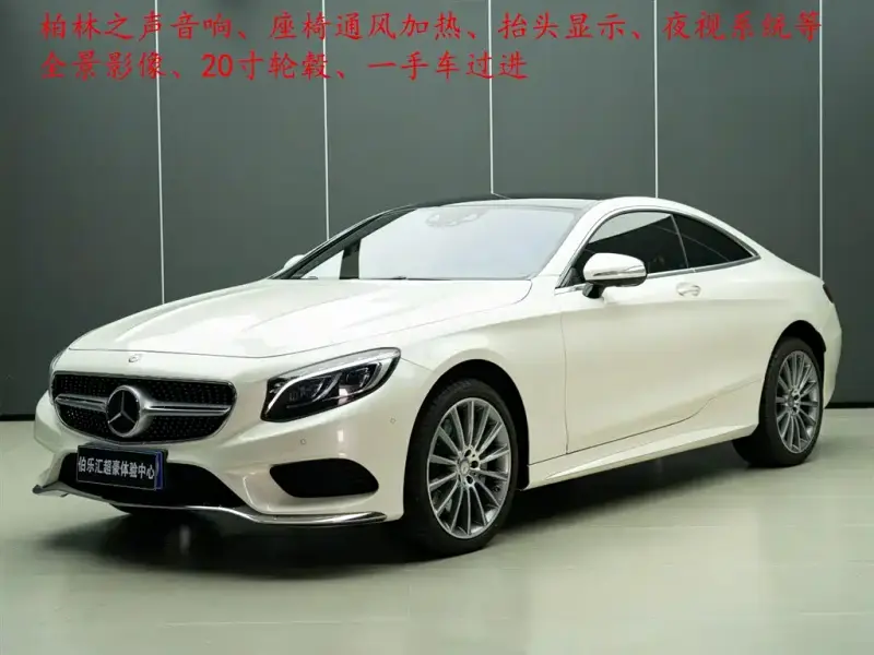 Mercedes-Benz S-Class