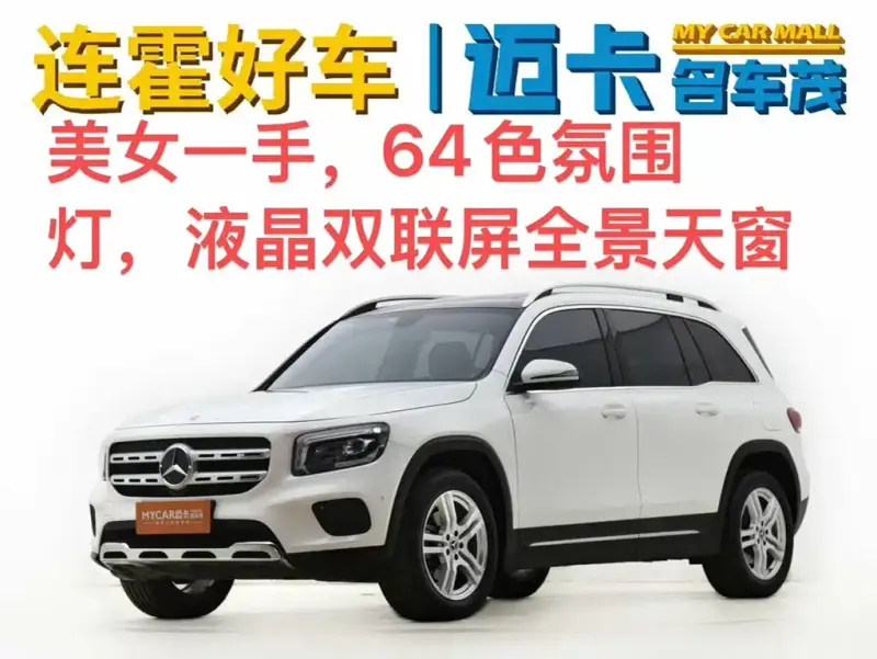 Mercedes-Benz GLB
