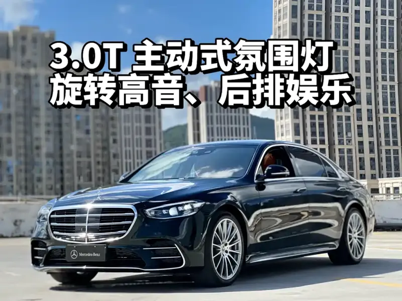 Mercedes-Benz S-Class