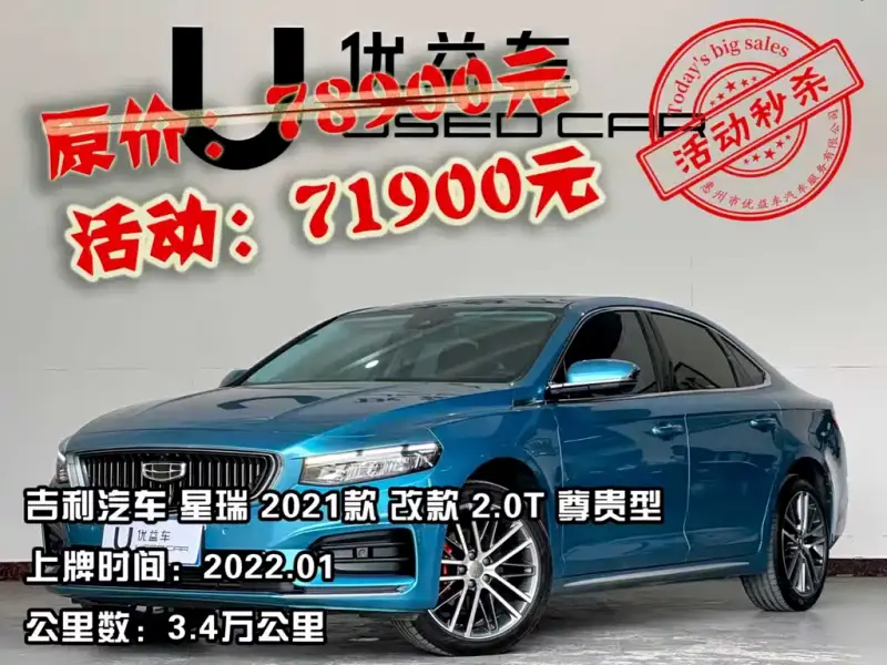 Geely Preface (Xingrui)