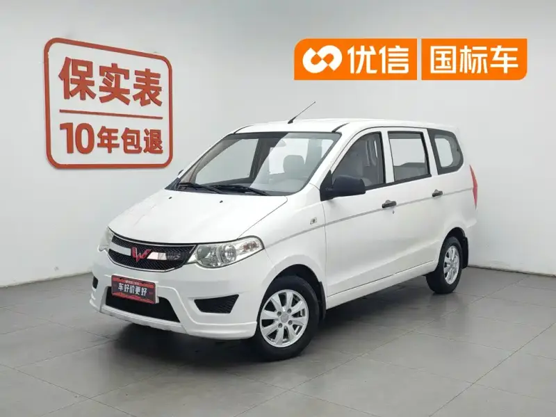 Wuling Hongguang