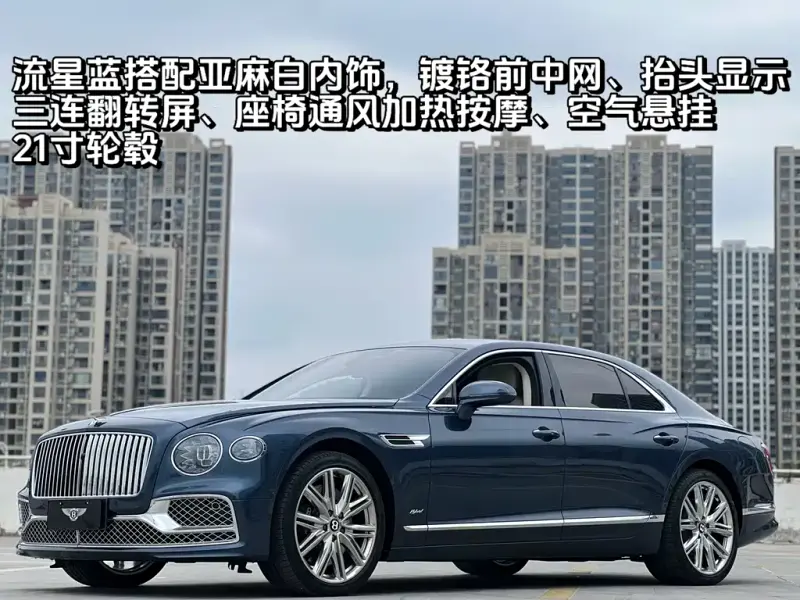 Bentley Flying Spur PHEV