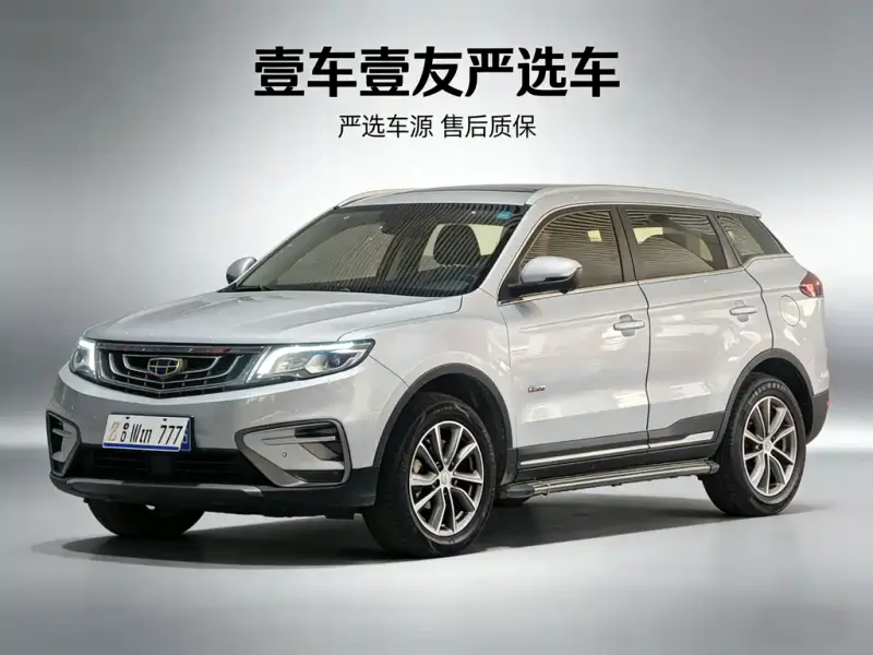 Geely Atlas (Boyue)