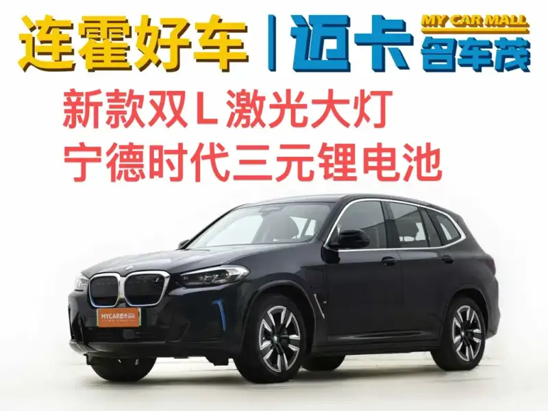 BMW iX3
