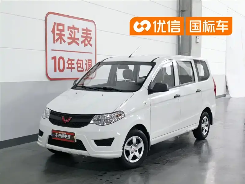 Wuling Hongguang