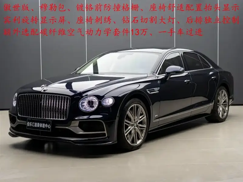 Bentley Flying Spur PHEV