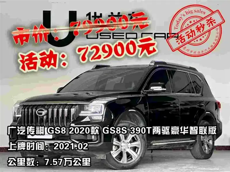 GAC Motor GS8
