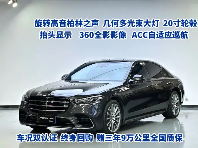 Mercedes-Benz S-Class